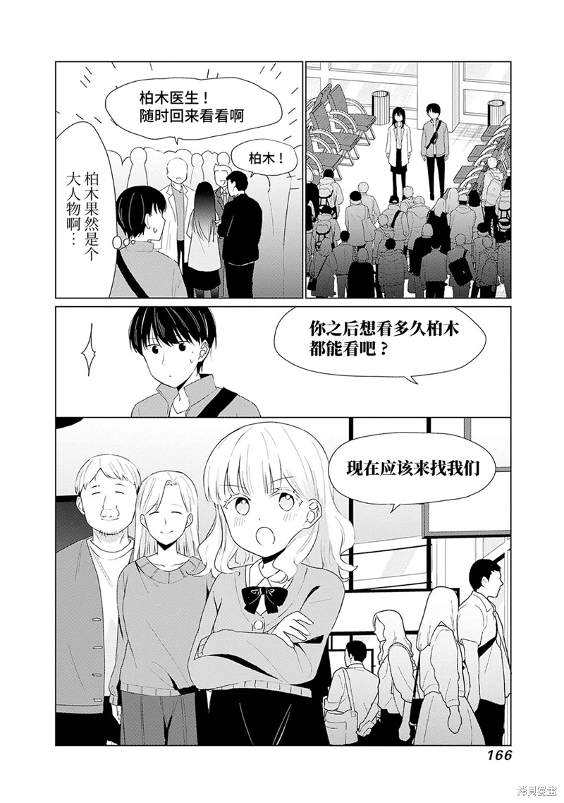 山本君的青春複仇: 16話 - 第2页