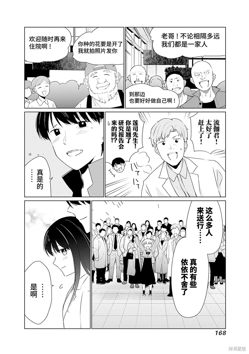 山本君的青春複仇: 16話 - 第4页