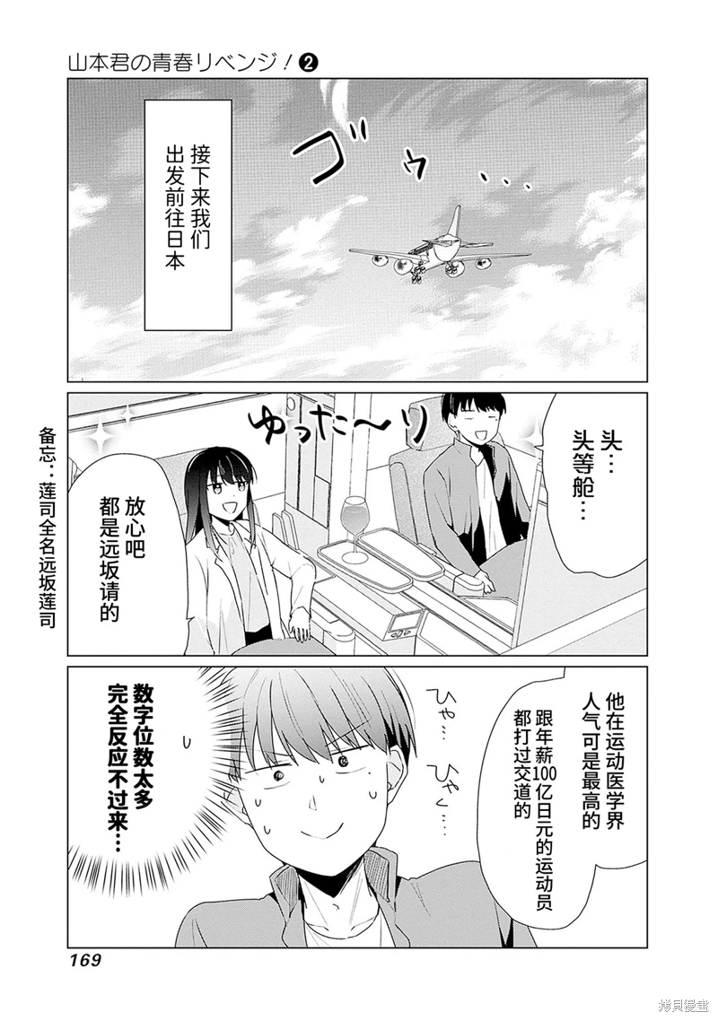 山本君的青春複仇: 16話 - 第5页