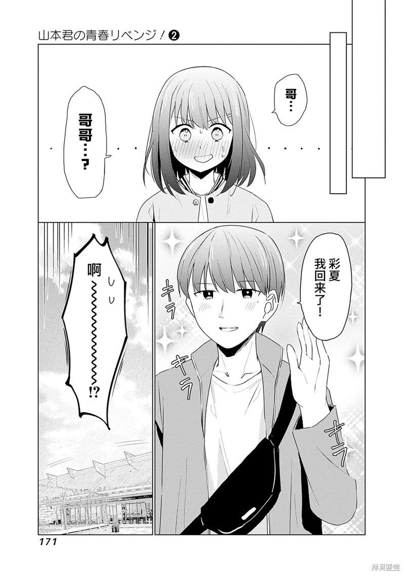 山本君的青春複仇: 16話 - 第7页