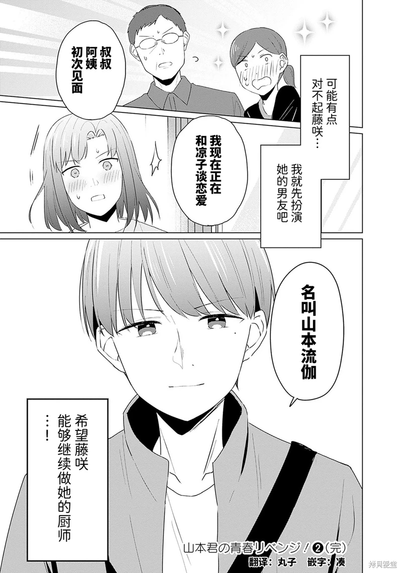 山本君的青春複仇: 16話 - 第17页