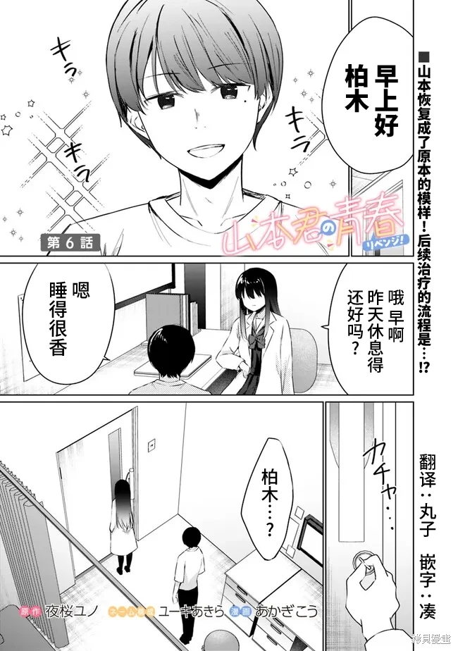 山本君的青春複仇: 06話 - 第1页