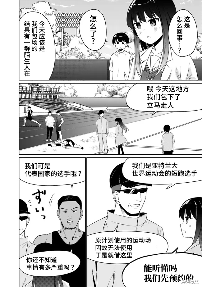 山本君的青春複仇: 06話 - 第6页