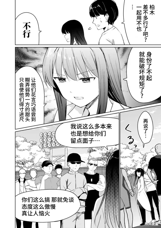 山本君的青春複仇: 06話 - 第8页