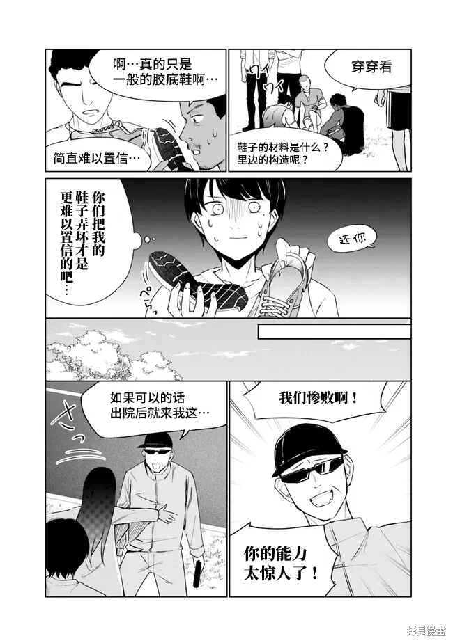 山本君的青春複仇: 07話 - 第4页