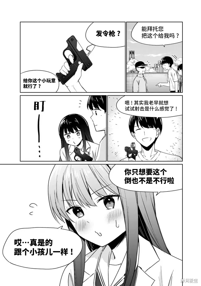 山本君的青春複仇: 07話 - 第8页