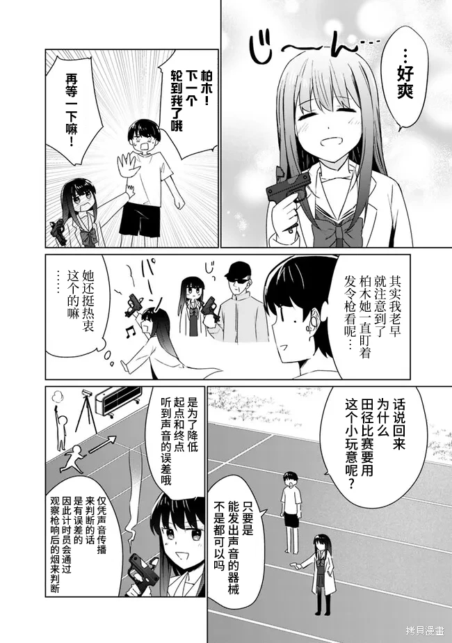 山本君的青春複仇: 07話 - 第10页