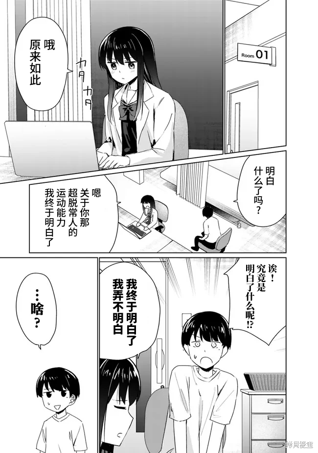 山本君的青春複仇: 07話 - 第13页