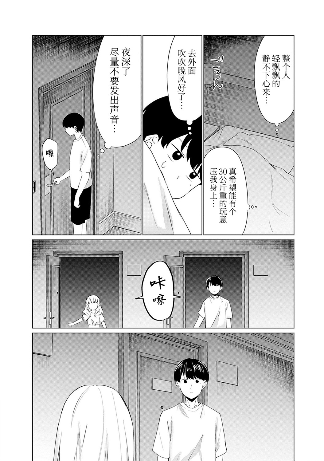 山本君的青春複仇: 08話 - 第2页