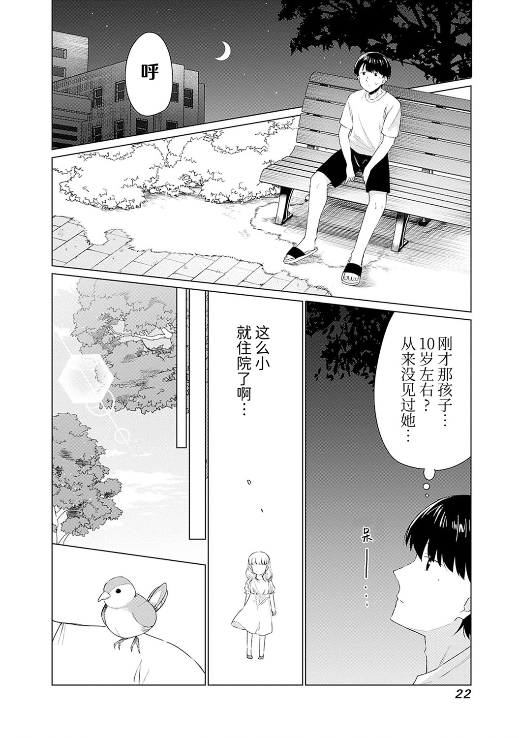 山本君的青春複仇: 08話 - 第4页