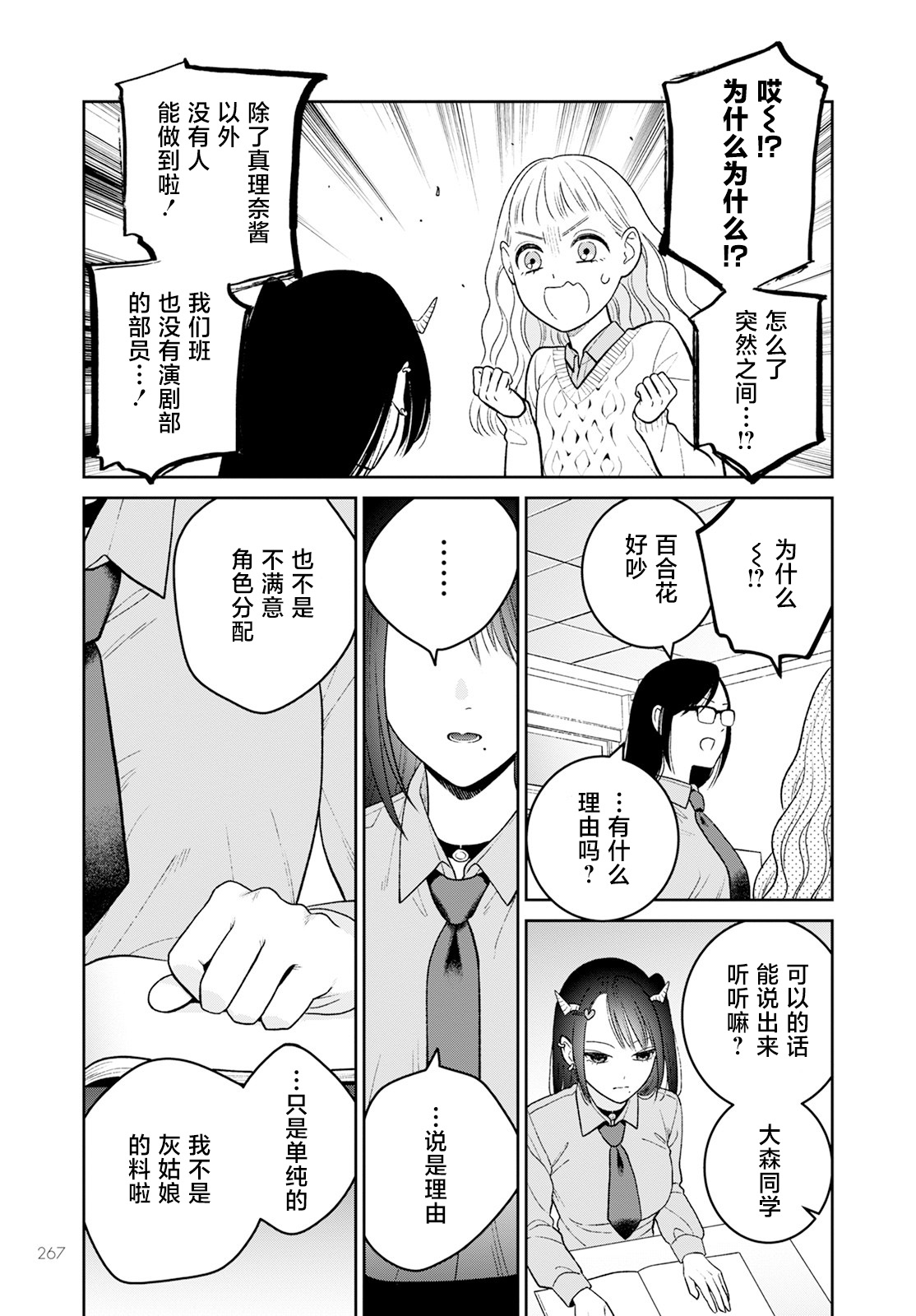 嬌俏寡婦小妖精金森女士: 10話 - 第11页