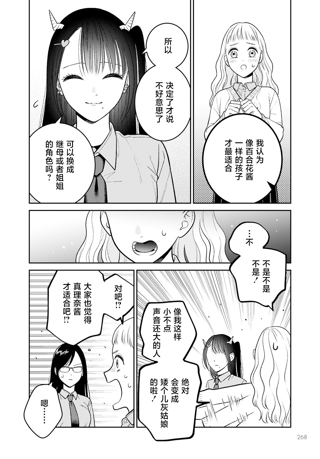 嬌俏寡婦小妖精金森女士: 10話 - 第12页