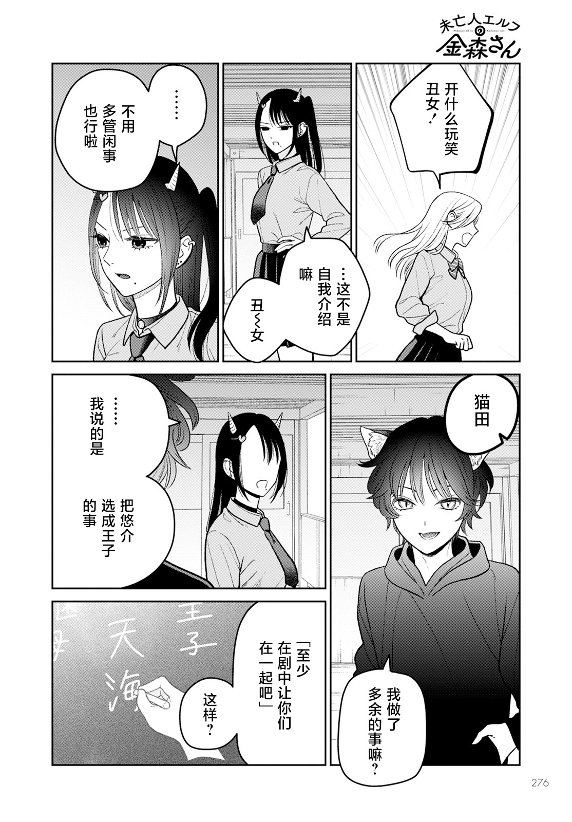 嬌俏寡婦小妖精金森女士: 10話 - 第20页