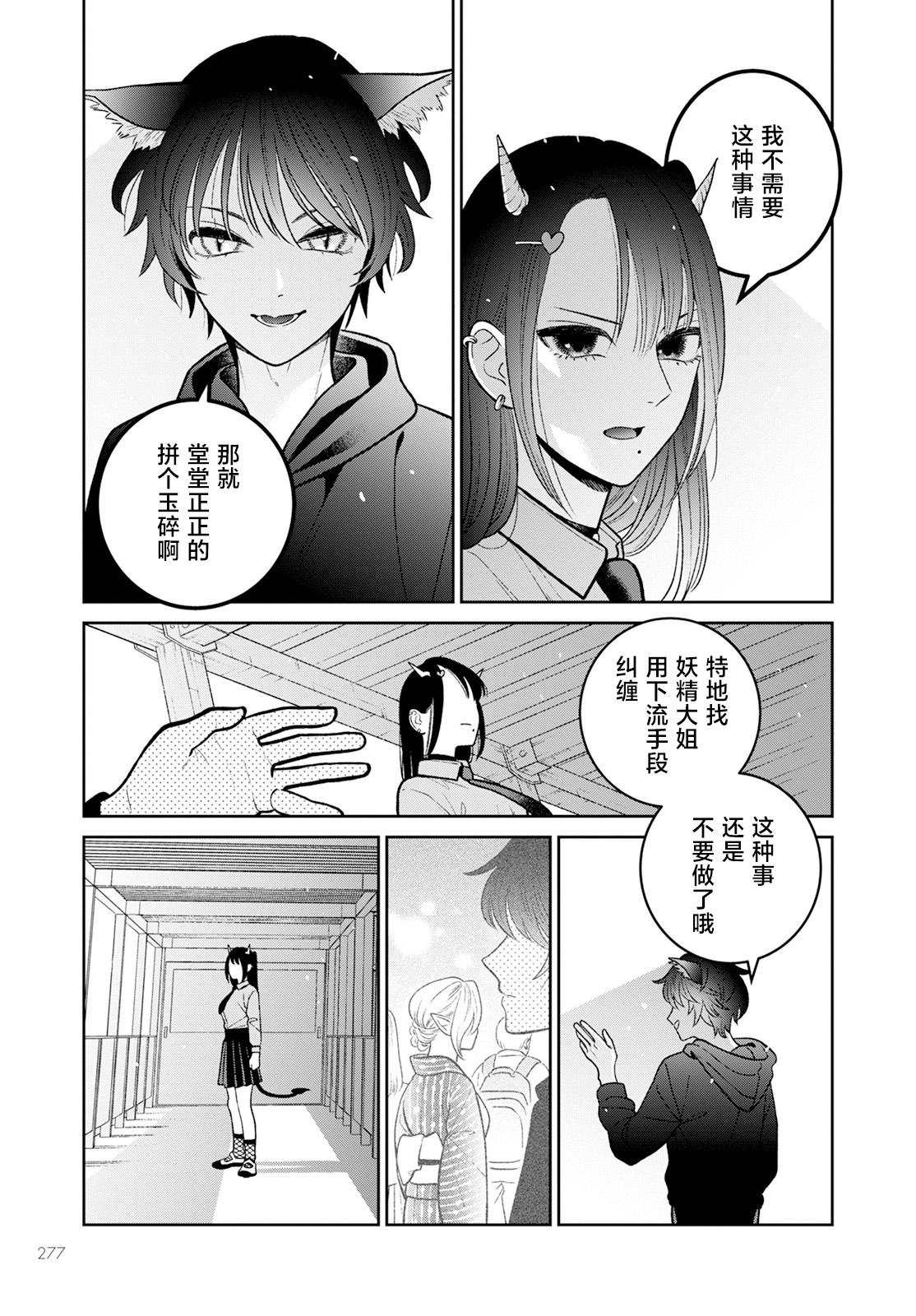 嬌俏寡婦小妖精金森女士: 10話 - 第21页