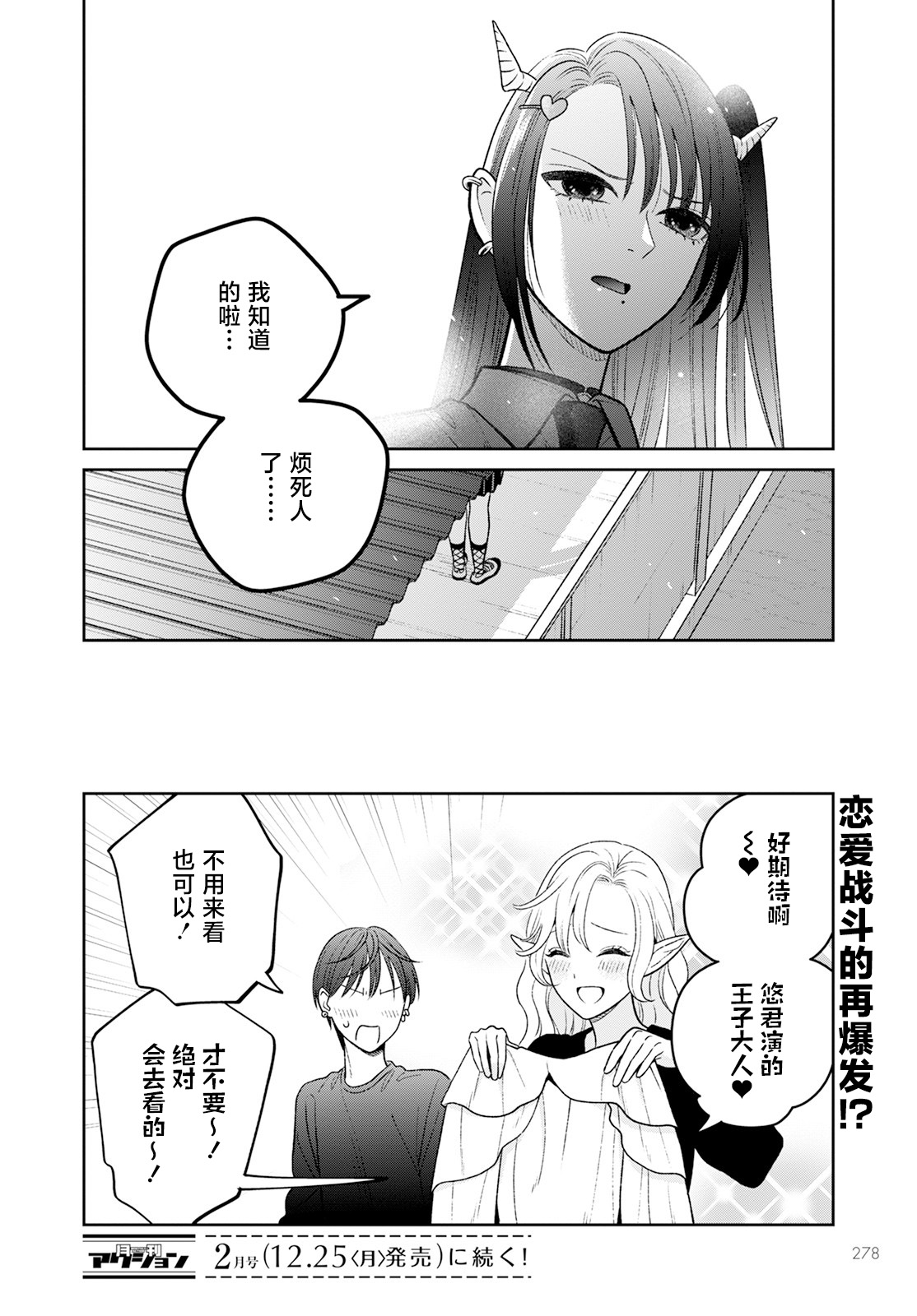 嬌俏寡婦小妖精金森女士: 10話 - 第22页