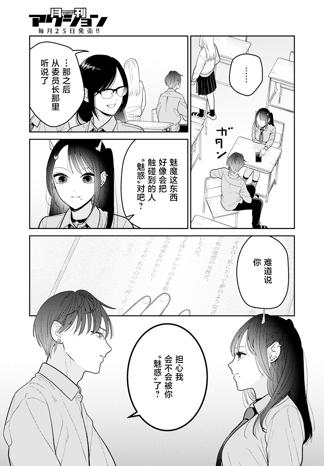 嬌俏寡婦小妖精金森女士: 11話 - 第7页