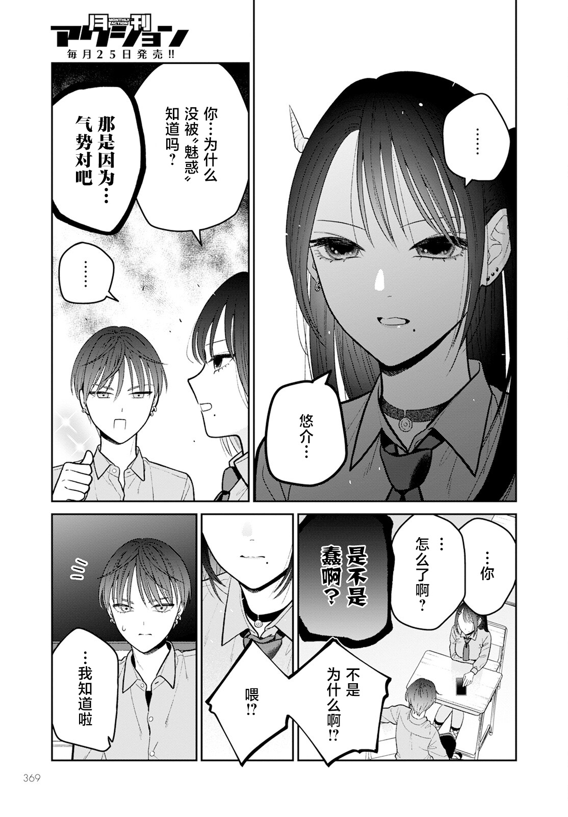 嬌俏寡婦小妖精金森女士: 11話 - 第9页