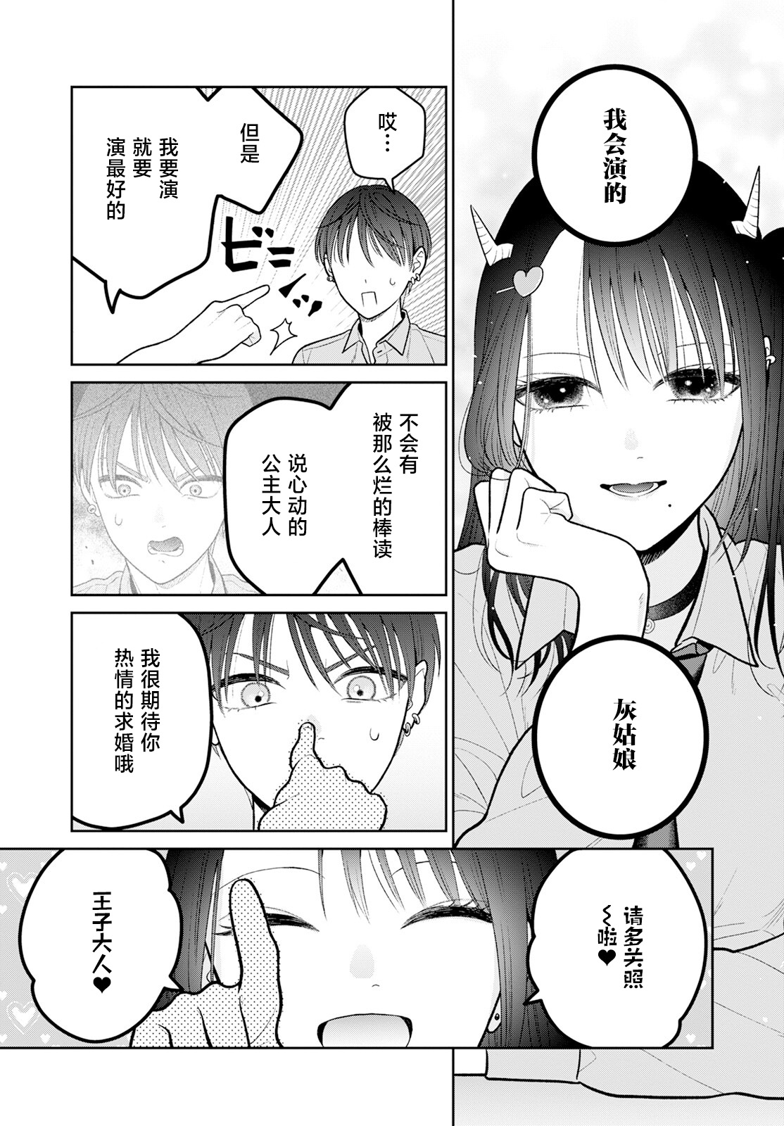 嬌俏寡婦小妖精金森女士: 11話 - 第10页