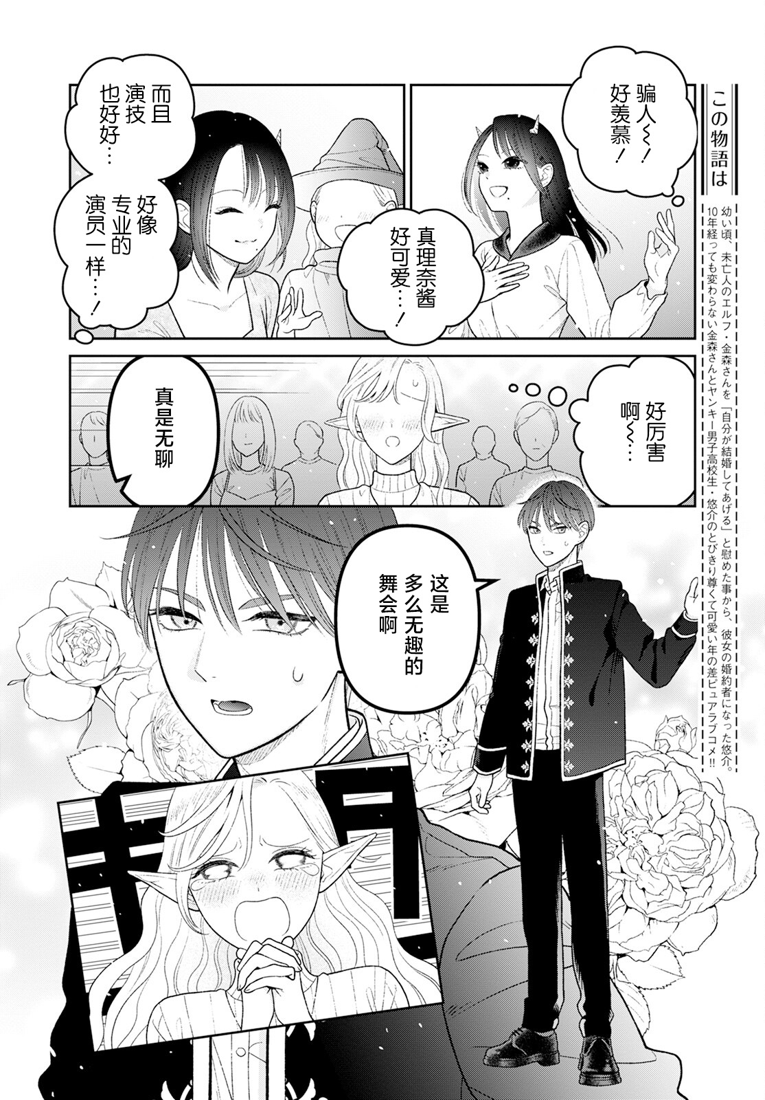 嬌俏寡婦小妖精金森女士: 11話 - 第16页