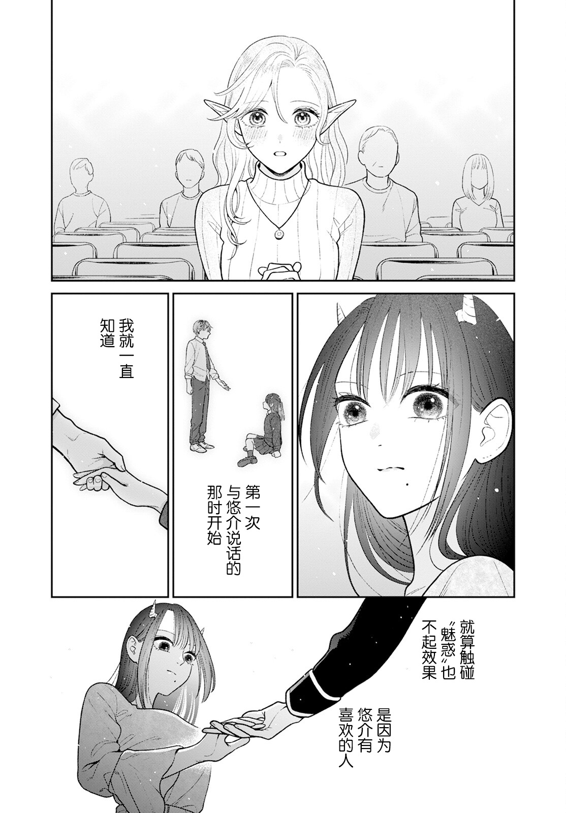 嬌俏寡婦小妖精金森女士: 11話 - 第19页