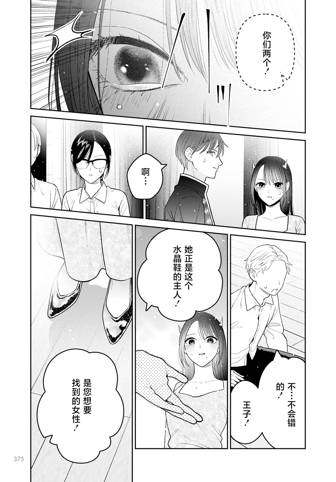 嬌俏寡婦小妖精金森女士: 11話 - 第21页