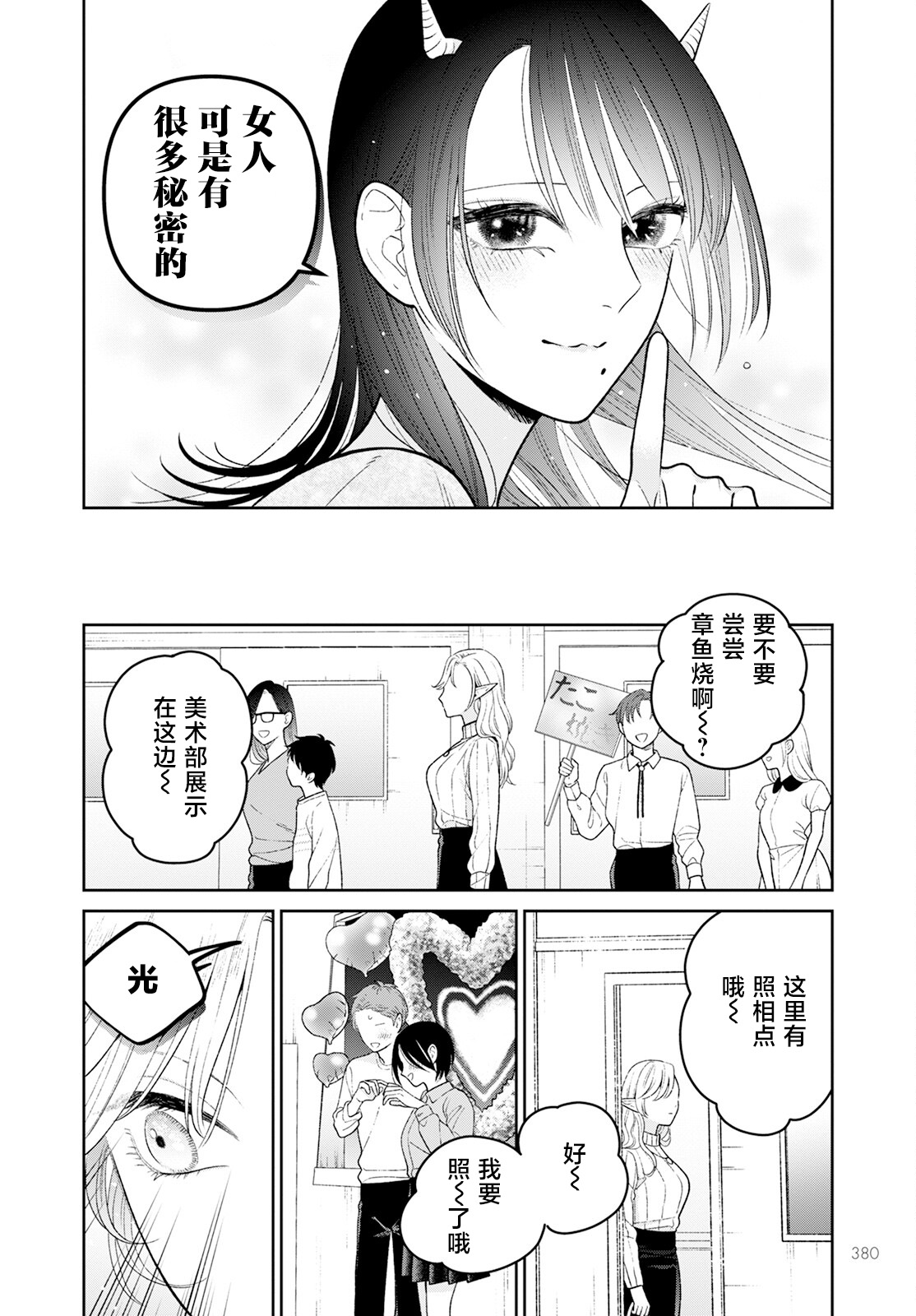 嬌俏寡婦小妖精金森女士: 11話 - 第26页