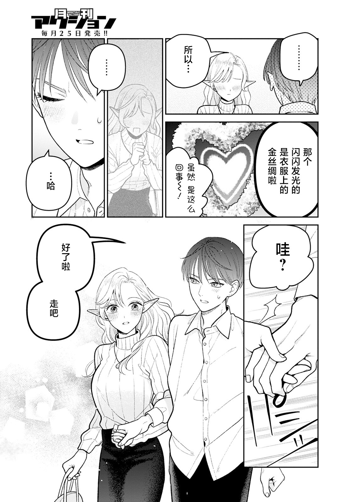 嬌俏寡婦小妖精金森女士: 11話 - 第29页