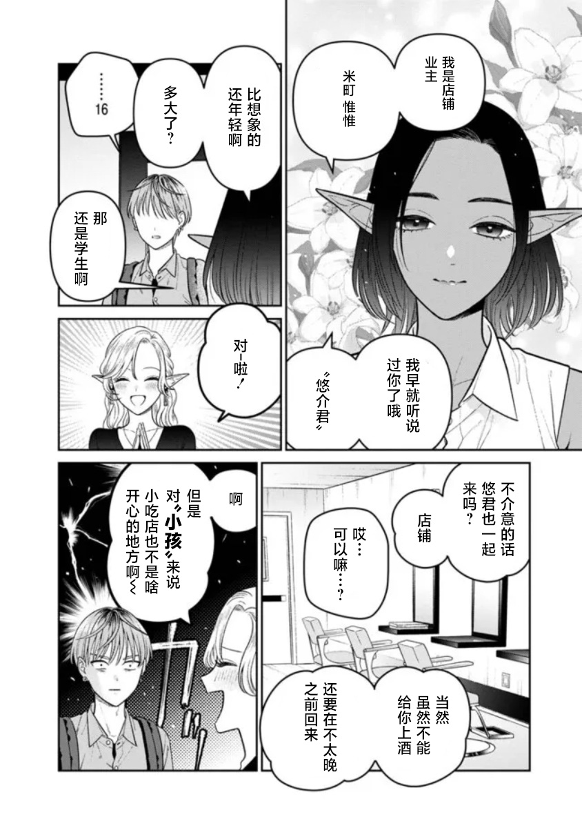 嬌俏寡婦小妖精金森女士: 12話 - 第2页