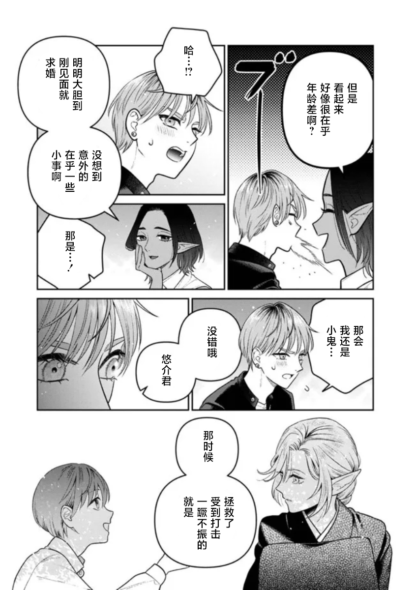 嬌俏寡婦小妖精金森女士: 12話 - 第11页