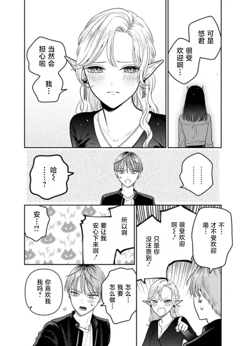 嬌俏寡婦小妖精金森女士: 12話 - 第14页