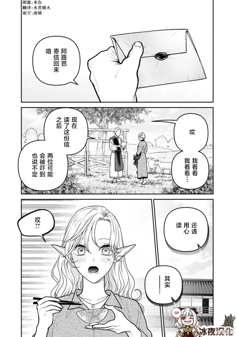 嬌俏寡婦小妖精金森女士: 13話 - 第1页