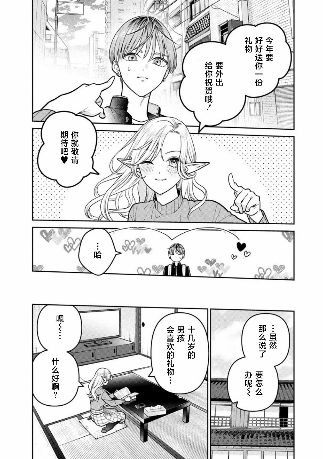 嬌俏寡婦小妖精金森女士: 14話 - 第2页