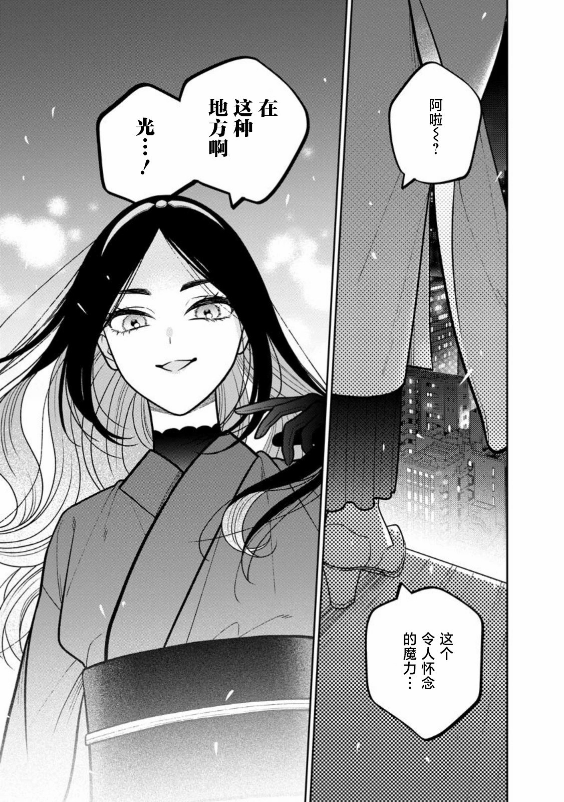 嬌俏寡婦小妖精金森女士: 14話 - 第21页