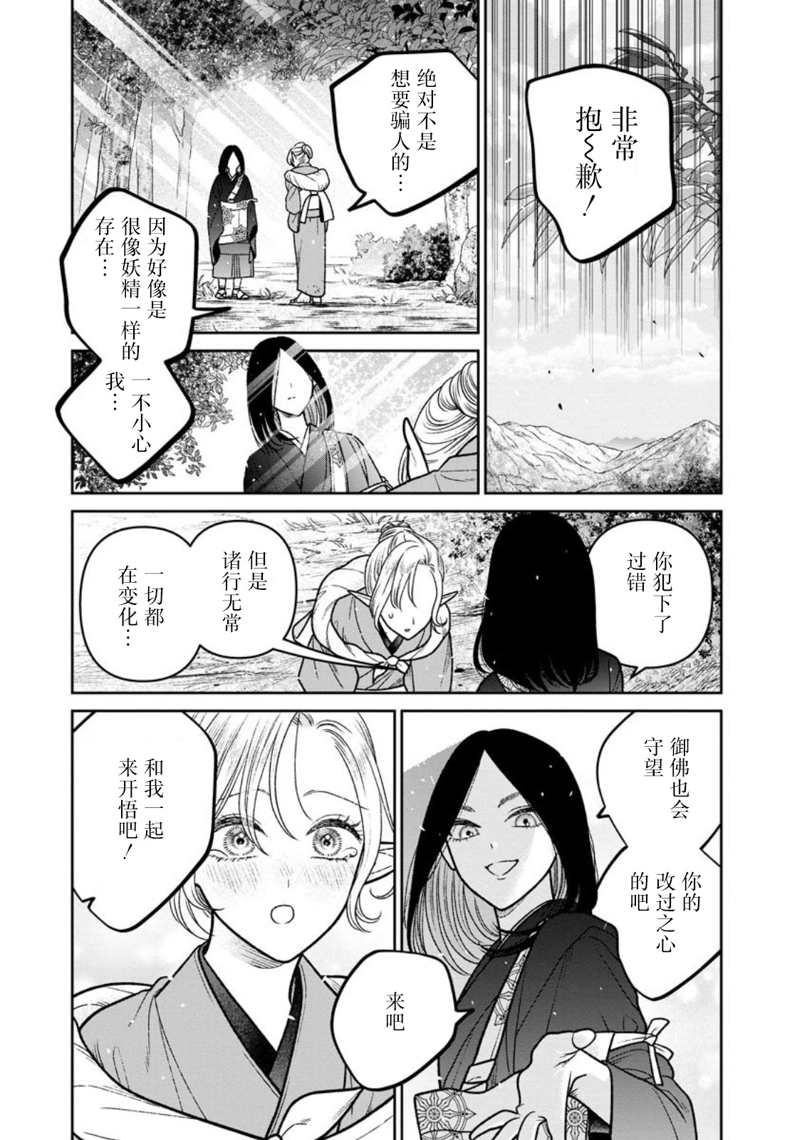 嬌俏寡婦小妖精金森女士: 15話 - 第5页