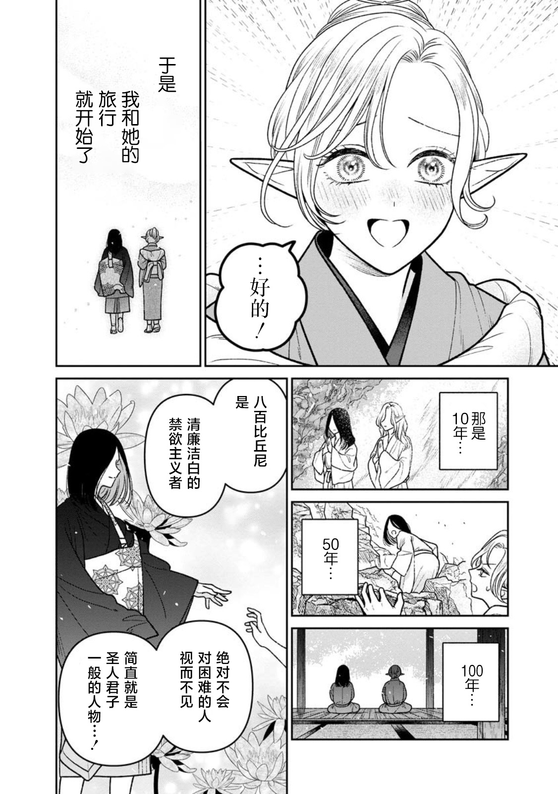 嬌俏寡婦小妖精金森女士: 15話 - 第6页