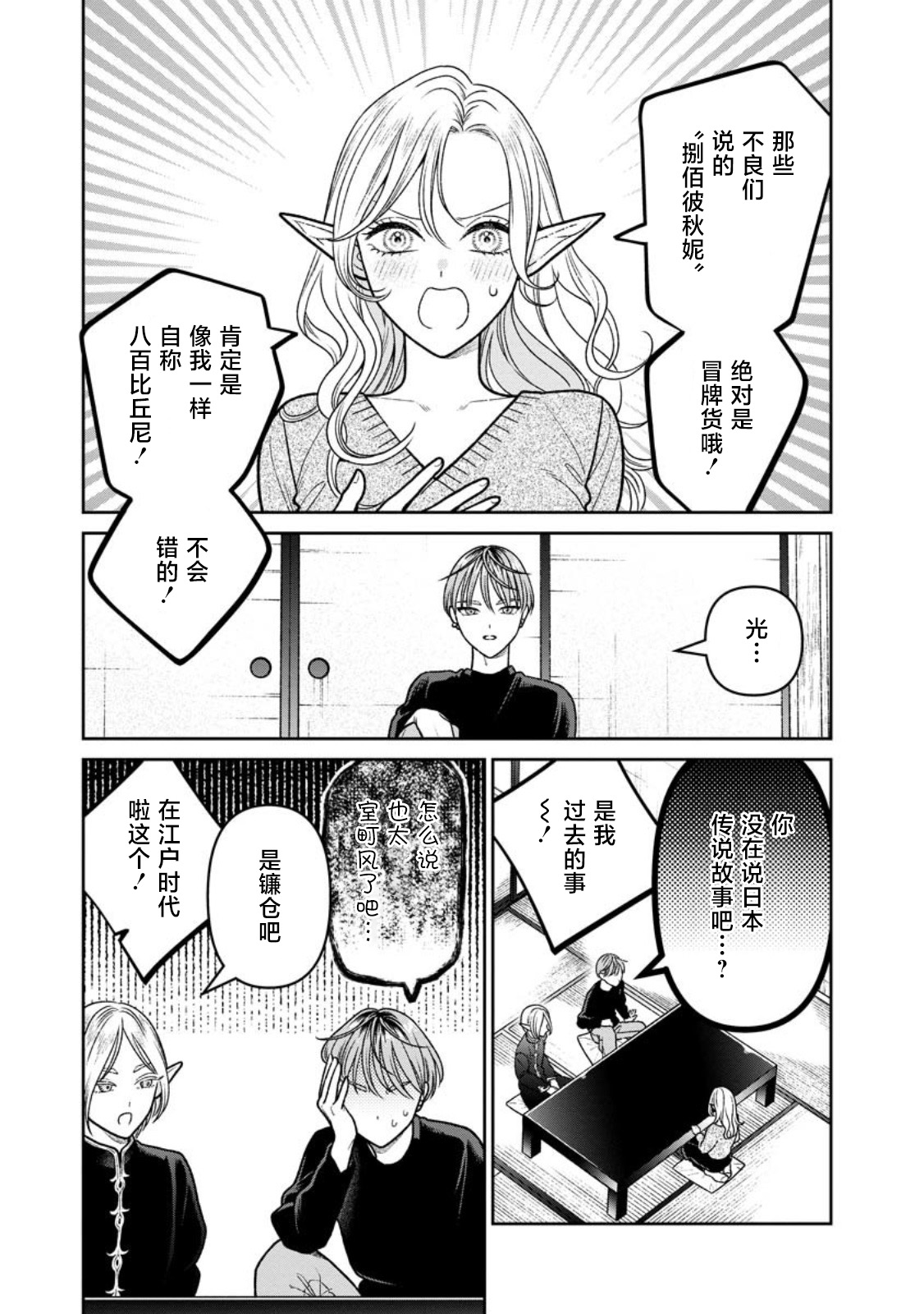 嬌俏寡婦小妖精金森女士: 15話 - 第7页