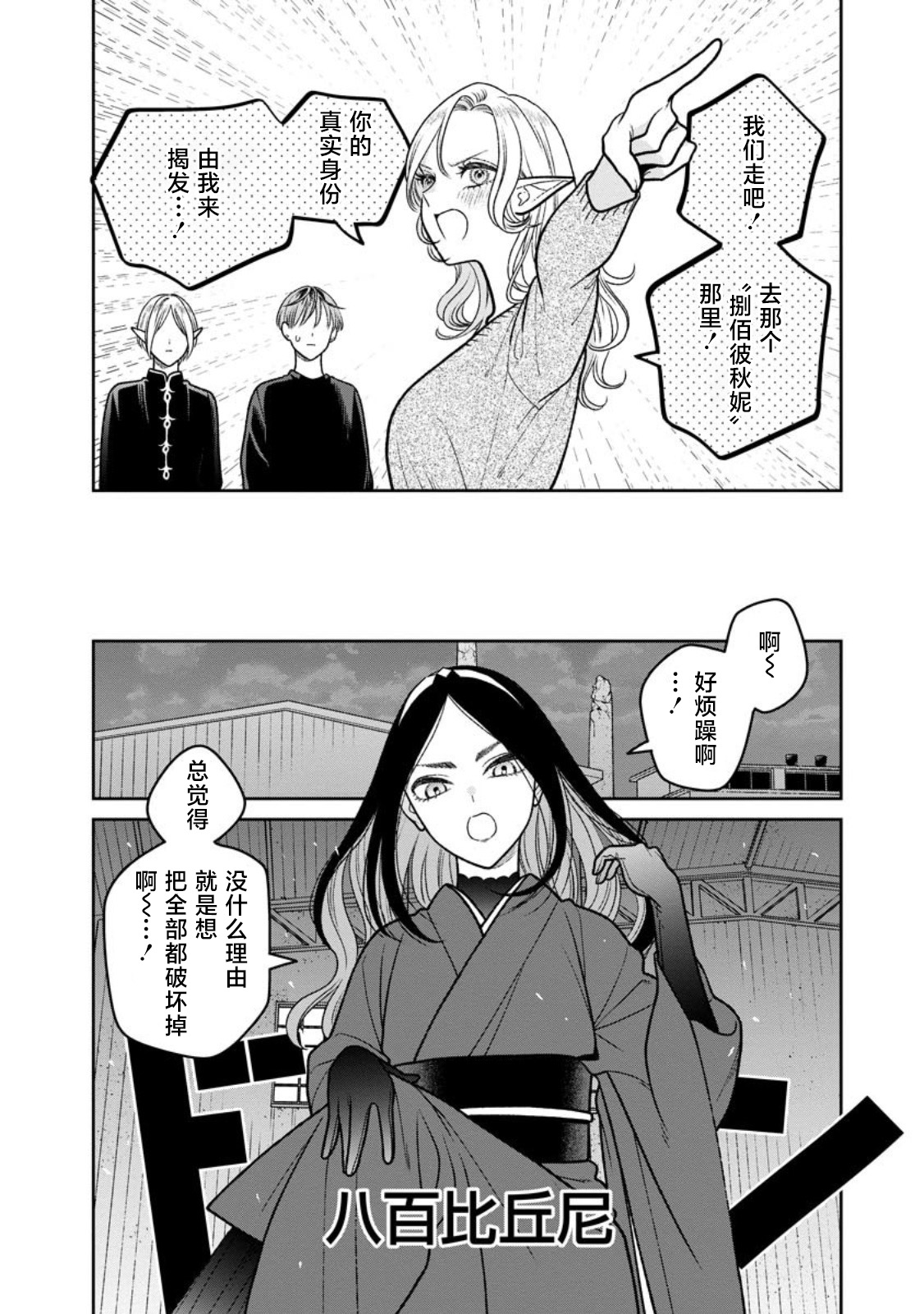 嬌俏寡婦小妖精金森女士: 15話 - 第8页