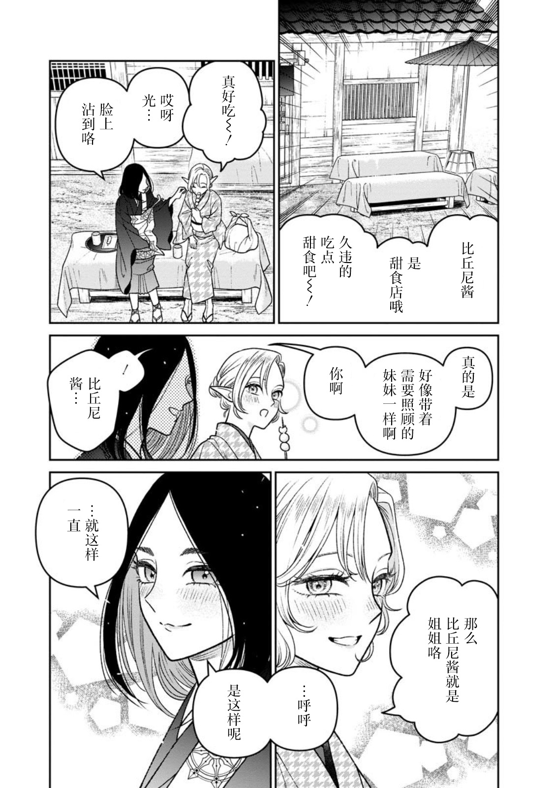 嬌俏寡婦小妖精金森女士: 15話 - 第11页