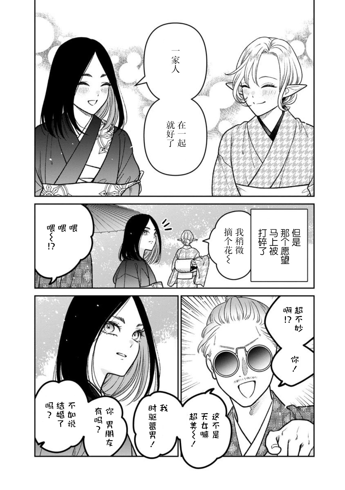 嬌俏寡婦小妖精金森女士: 15話 - 第12页