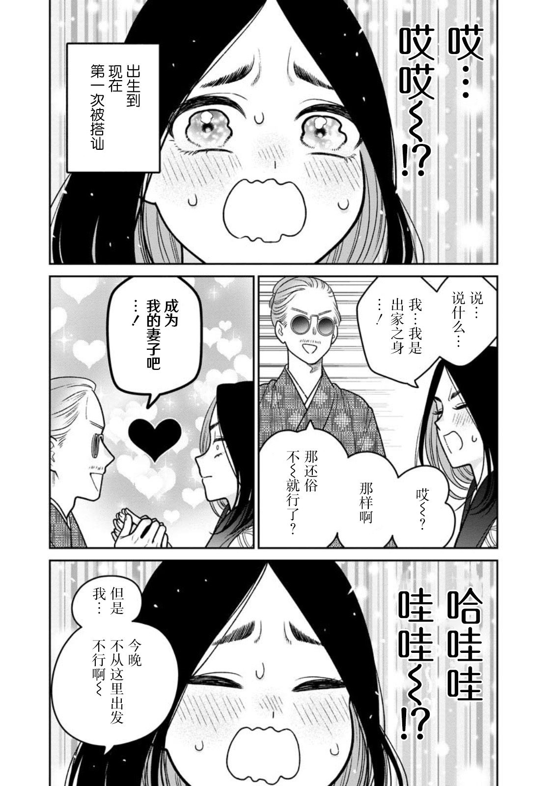 嬌俏寡婦小妖精金森女士: 15話 - 第13页