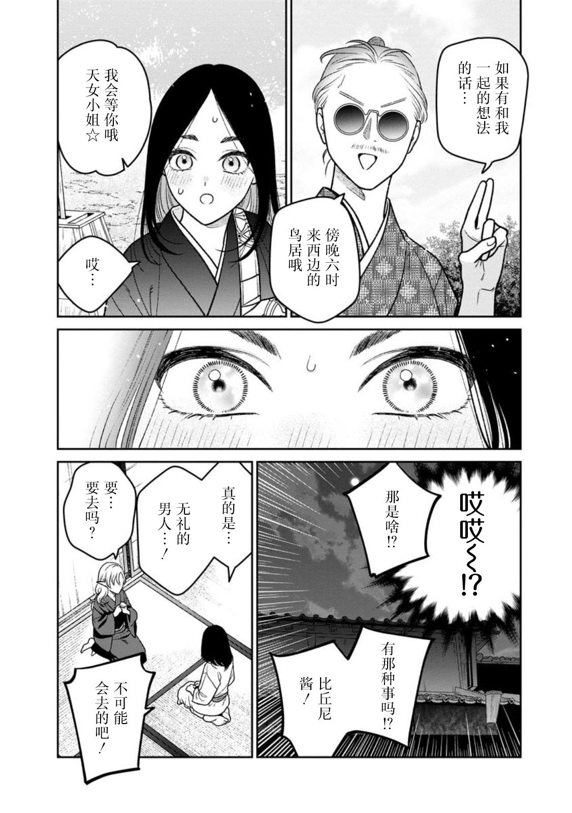 嬌俏寡婦小妖精金森女士: 15話 - 第14页