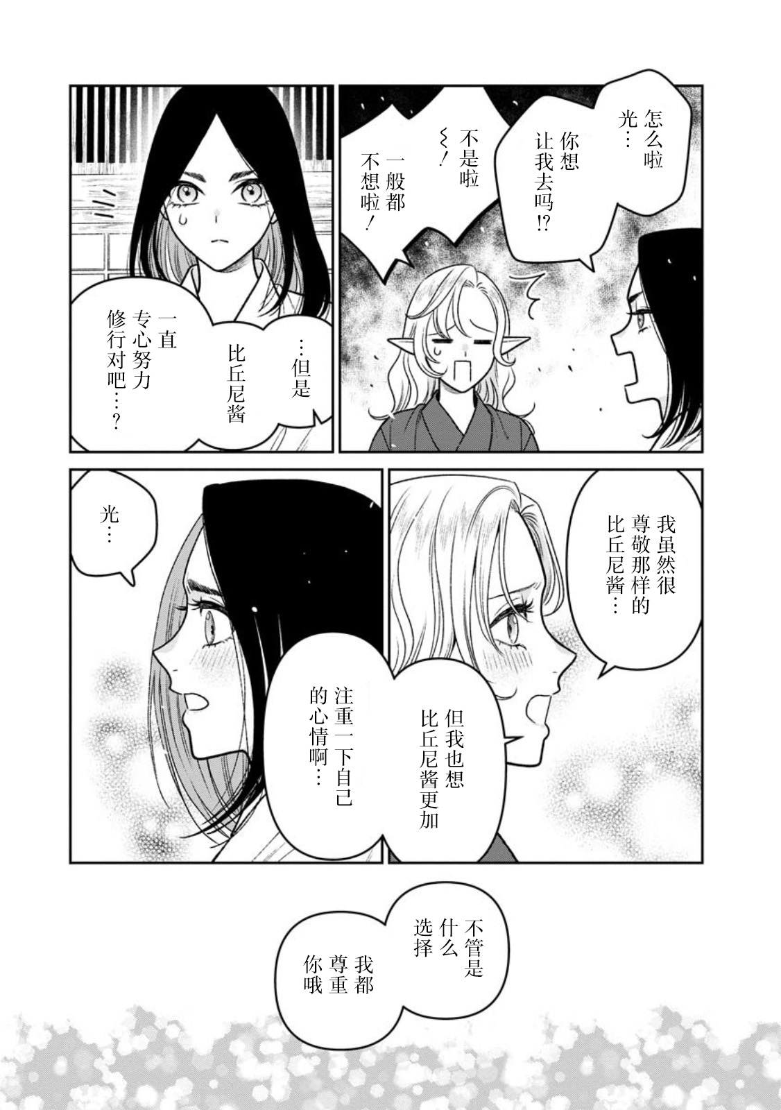 嬌俏寡婦小妖精金森女士: 15話 - 第15页