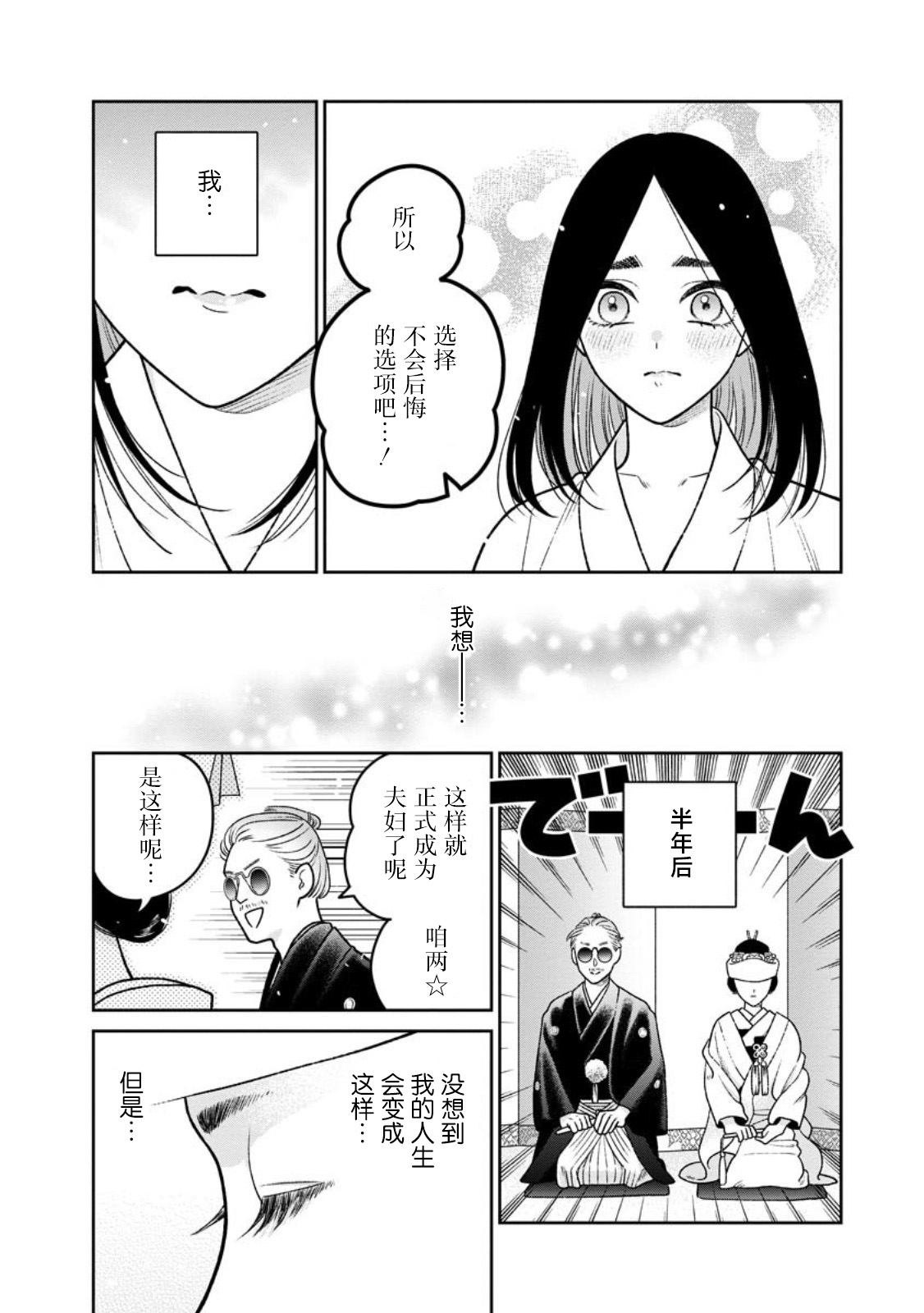 嬌俏寡婦小妖精金森女士: 15話 - 第16页