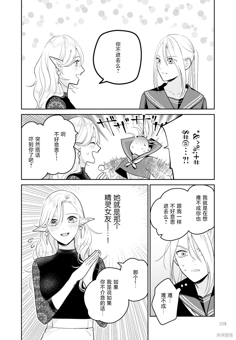 嬌俏寡婦小妖精金森女士: 05話 - 第13页