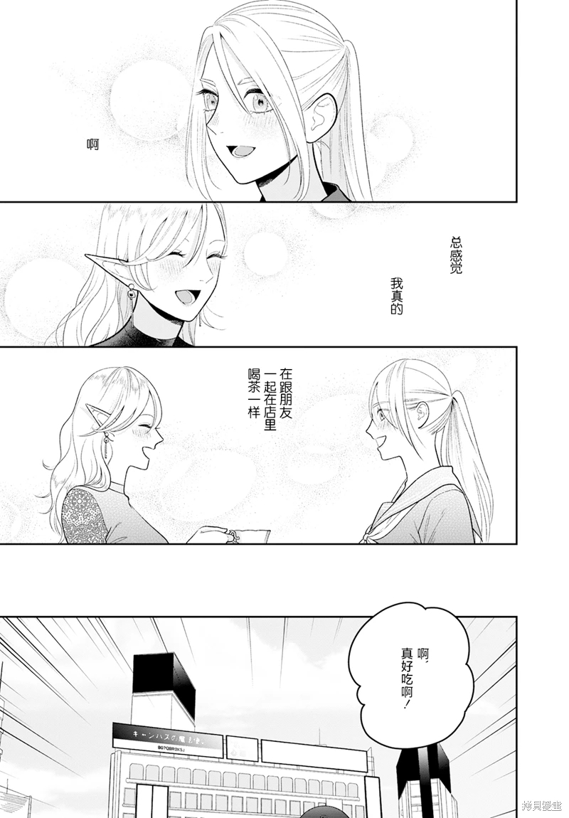 嬌俏寡婦小妖精金森女士: 05話 - 第18页