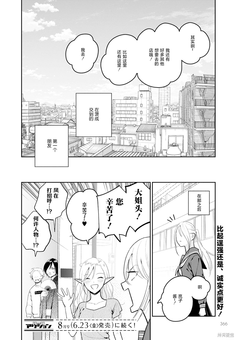 嬌俏寡婦小妖精金森女士: 05話 - 第21页