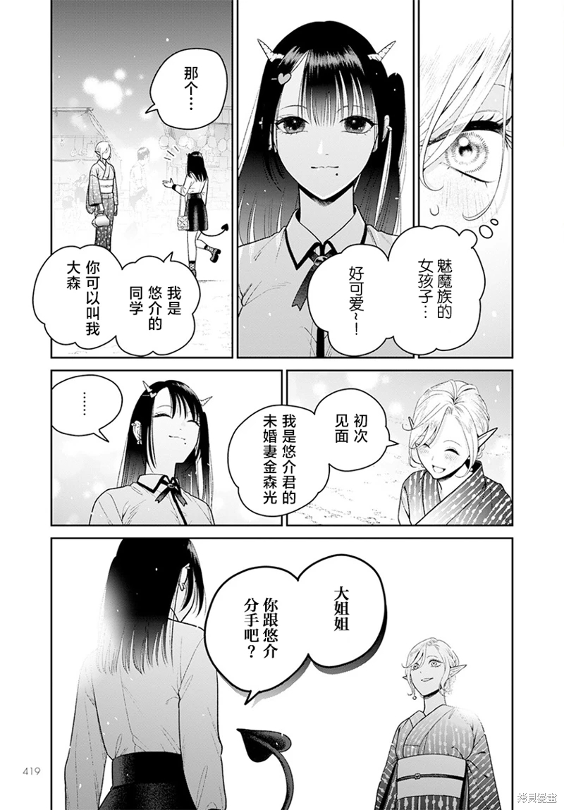 嬌俏寡婦小妖精金森女士: 06話 - 第15页