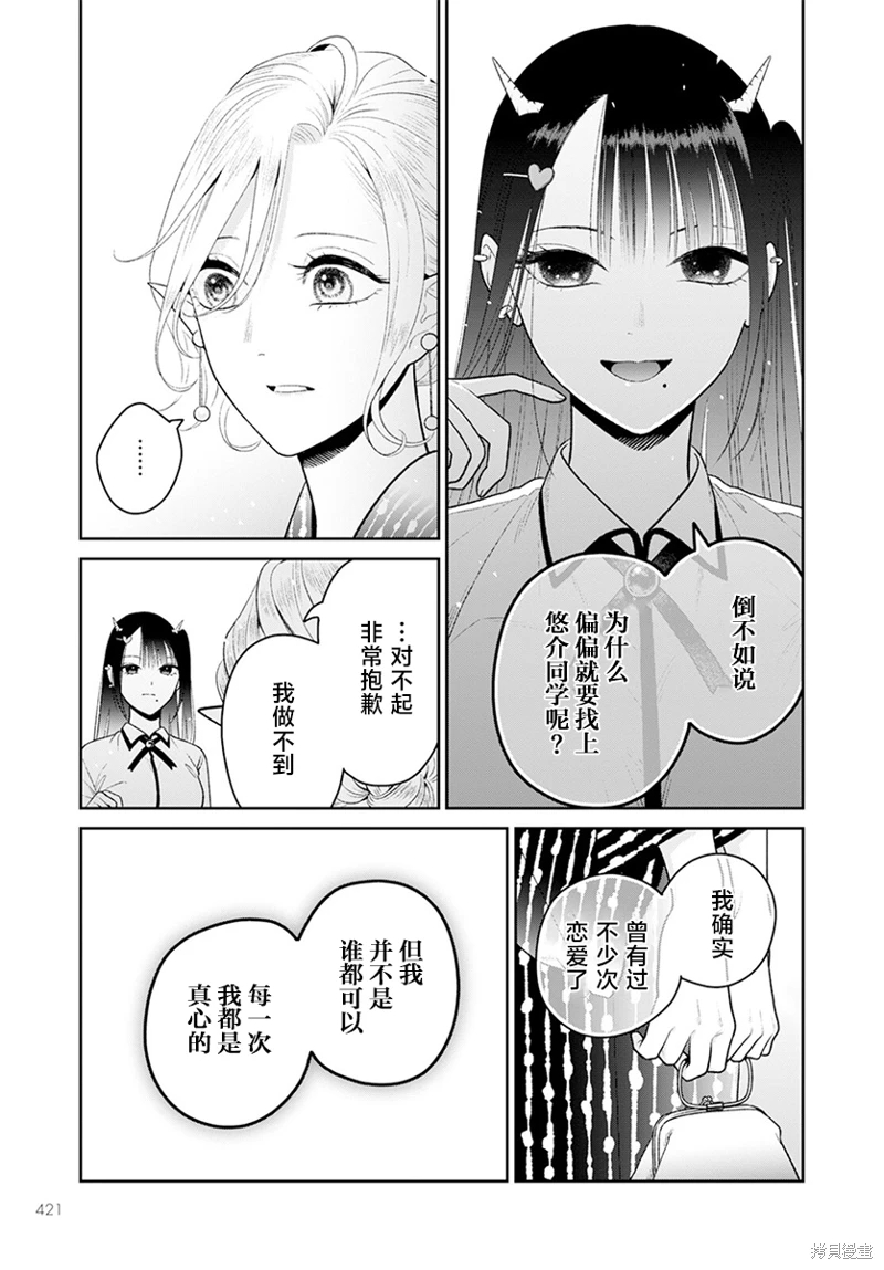 嬌俏寡婦小妖精金森女士: 06話 - 第17页