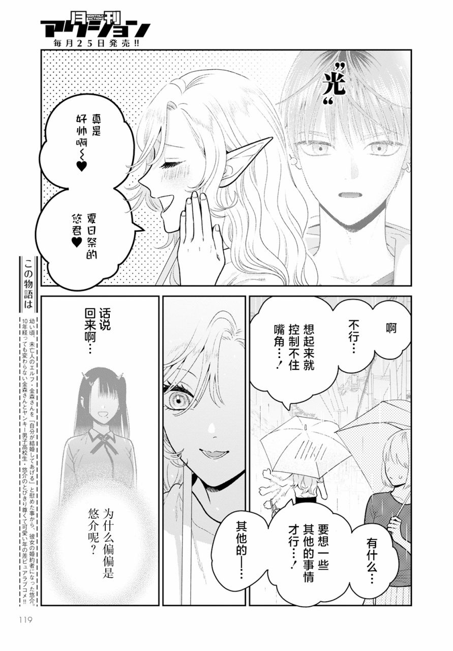 嬌俏寡婦小妖精金森女士: 07話 - 第4页