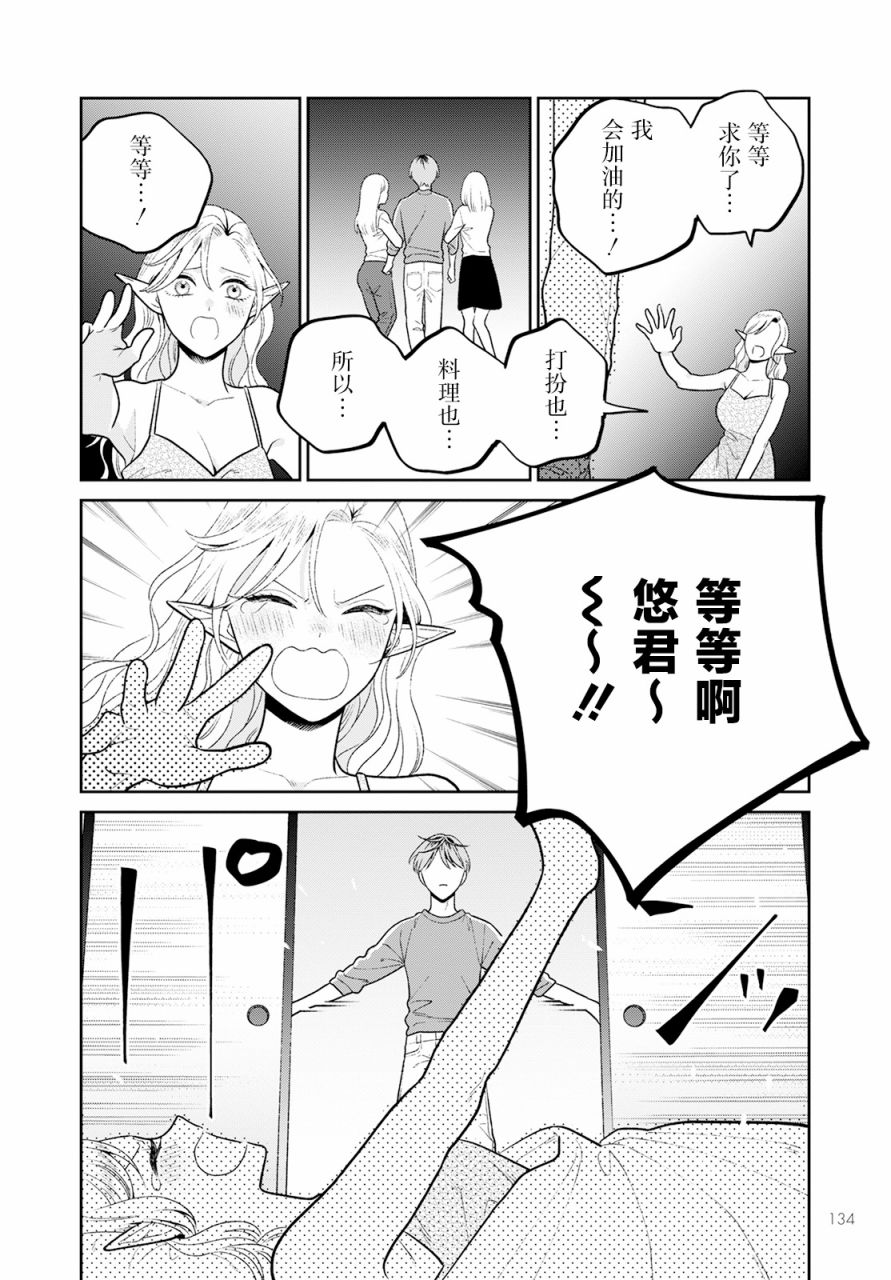 嬌俏寡婦小妖精金森女士: 07話 - 第19页